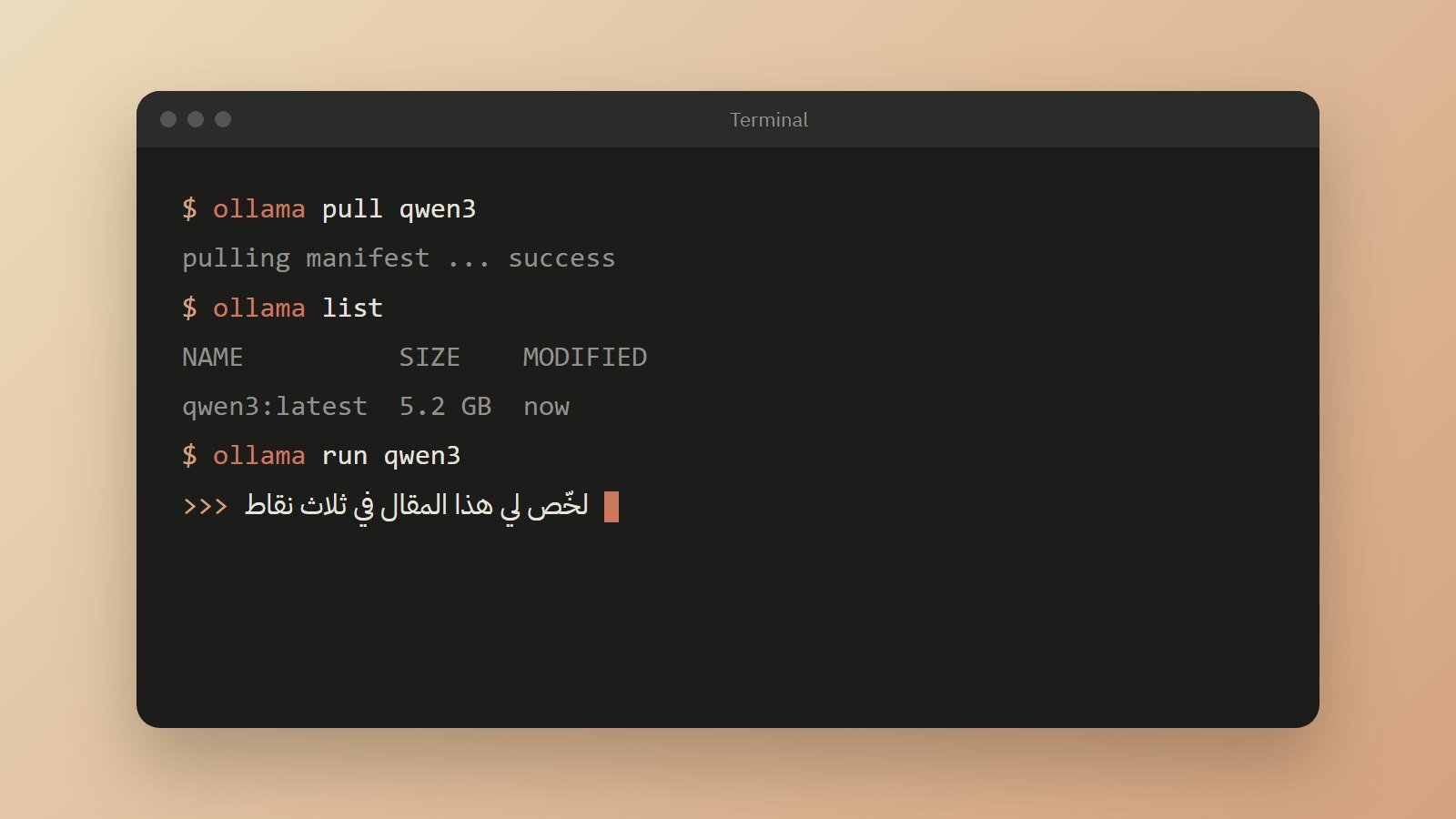 نافذة أوامر تظهر فيها أوامر Ollama لتنزيل نموذج وتشغيله